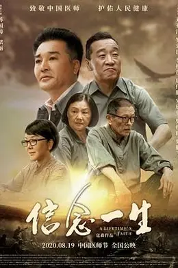 信念一生封面图