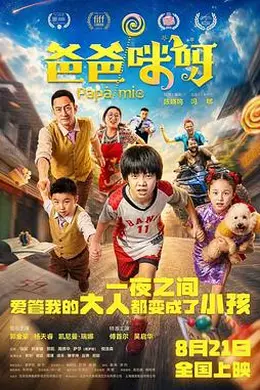 爸爸咪呀封面图