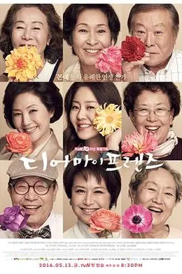 我亲爱的朋友们封面图