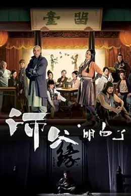 师父明白了粤语封面图