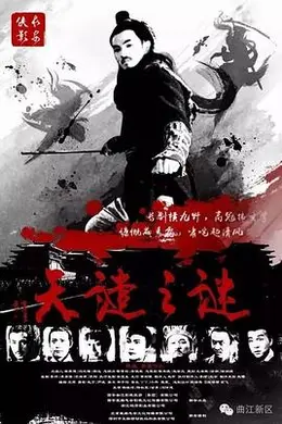 长安侠影之天谴之谜封面图