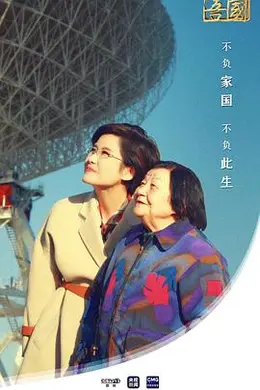 吾家吾国海报图片