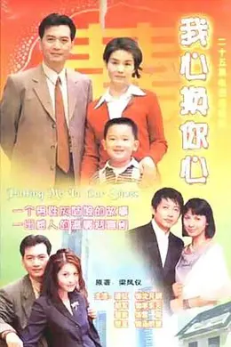 我心换你心封面图