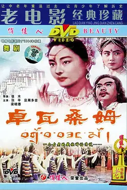 卓瓦桑姆封面图