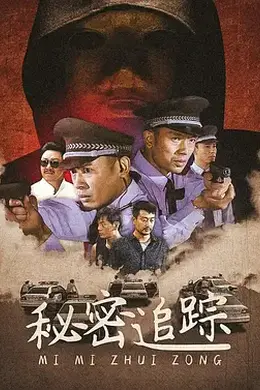 案藏杀机封面图