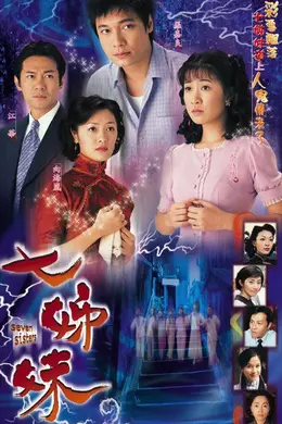 七姊妹封面图