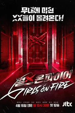 Girls on Fire封面图