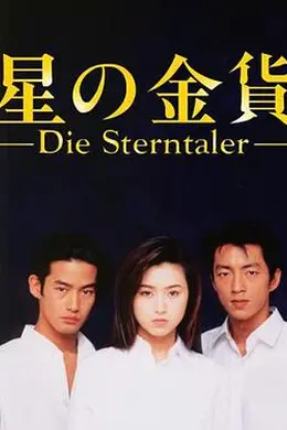 星之金币封面图