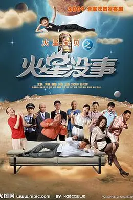 火星没事封面图