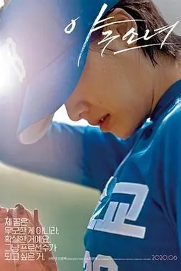 棒球少女封面图