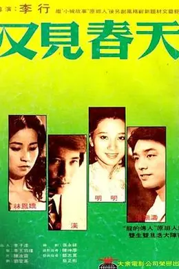 又见春天封面图