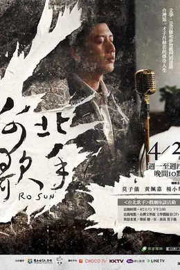 台北歌手封面图