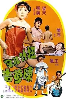 扭计祖宗陈梦吉国语封面图