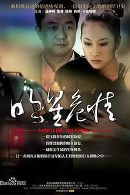 明星危情封面图