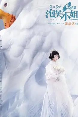 泡芙小姐封面图