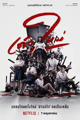 禁忌女孩2封面图