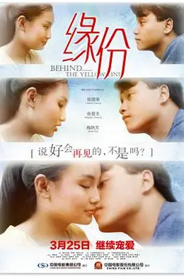 缘份粤语封面图