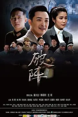 破阵封面图