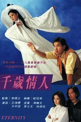 千岁情人封面图
