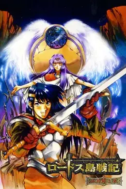 罗德岛战记封面图