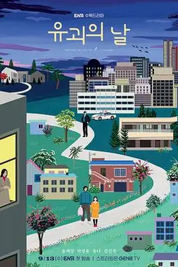 诱拐之日封面图