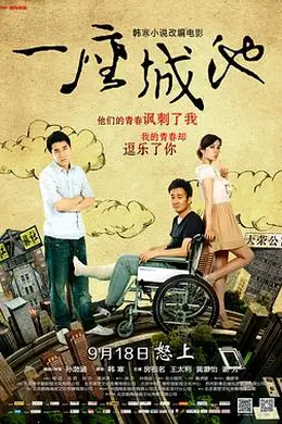 一座城池封面图