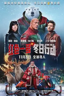 红色一号：冬日行动封面图