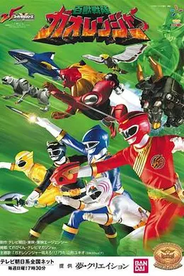 百兽战队牙吠连者封面图