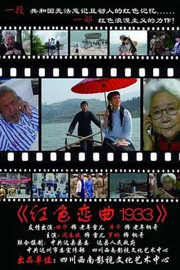 红色恋曲1933封面图