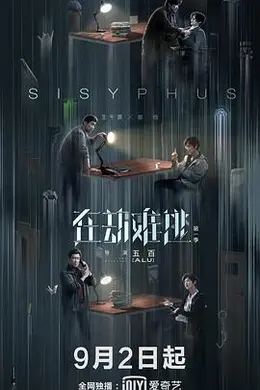 在劫难逃海报图片