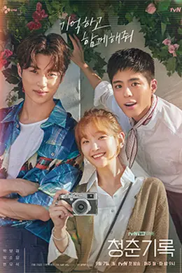 青春纪录封面图