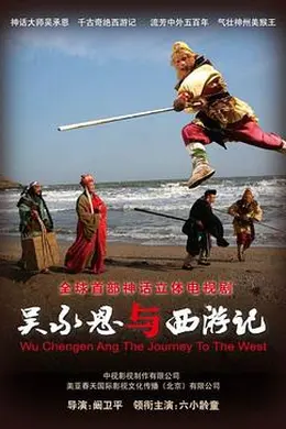 吴承恩与西游记封面图