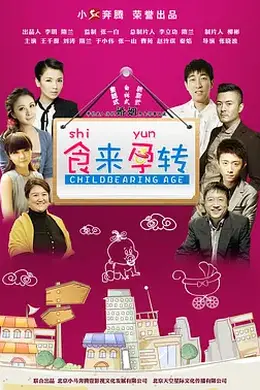 食来孕转封面图