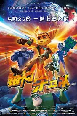 银河守卫队海报图片