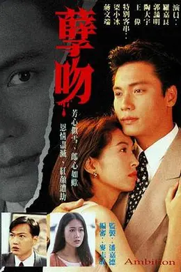 孽吻粤语封面图