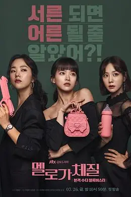 浪漫的体质封面图