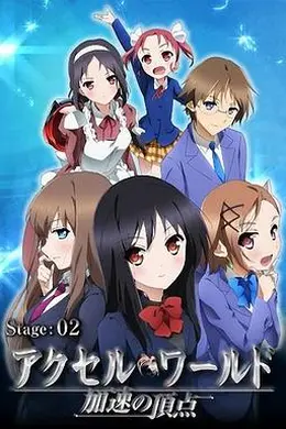 加速世界OVA#EX02Vacation；温泉封面图