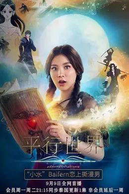 平行世界封面图