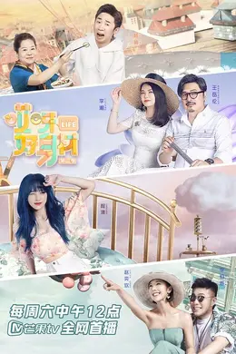 哎呀好身材第二季Plus版封面图