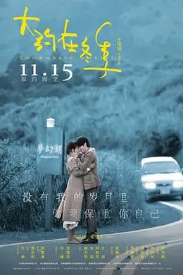 大约在冬季（独家纪录片）封面图