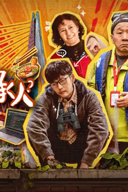 我不是继承人封面图