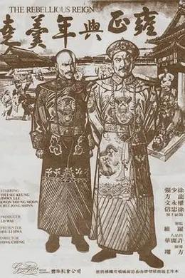 雍正与年羹尧封面图