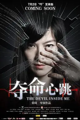 夺命心跳封面图