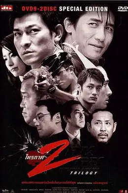 无间道(正序版)封面图