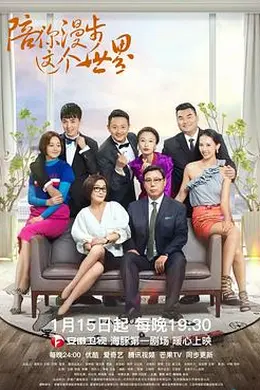 陪你漫步这个世界封面图