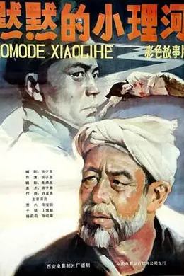 默默的小理河封面图