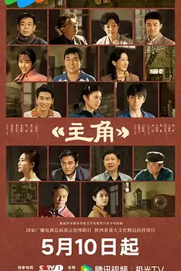 主角海报图片
