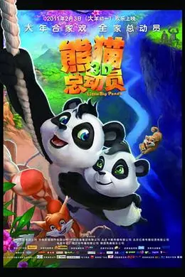 熊猫总动员封面图