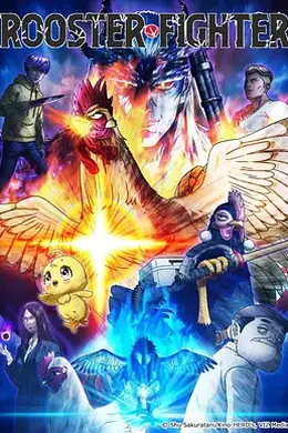 公鸡斗士封面图