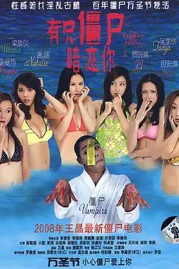 有只僵尸暗恋你国语封面图